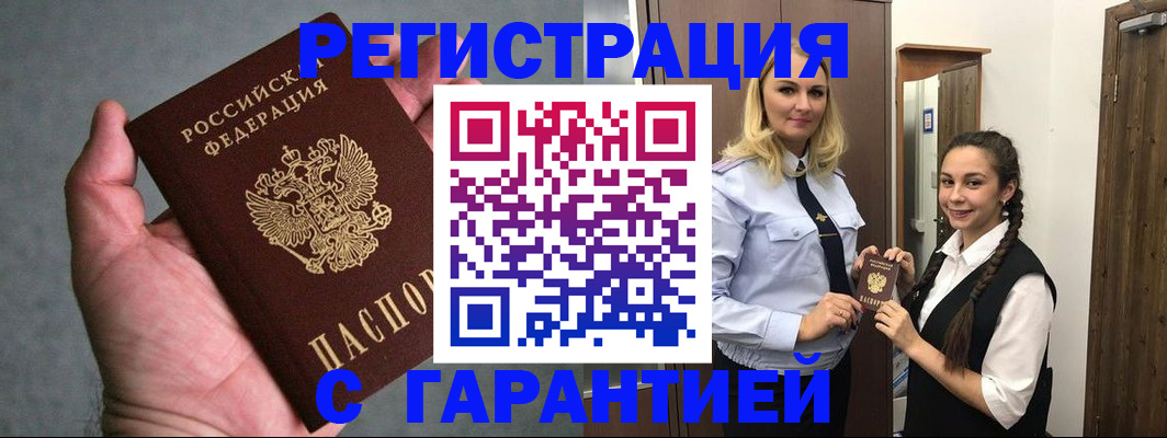 временная регистрация купить в Горячем Ключе