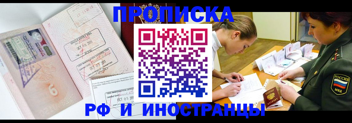 прописка для военкомата в Горячем Ключе