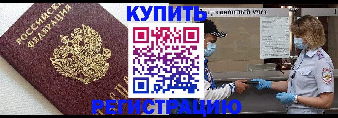 временная регистрация для школы в Горячем Ключе