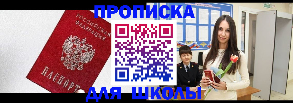 прописка законно в Горячем Ключе